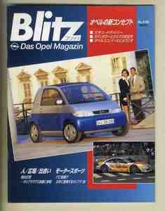 【b5751】(オペル広報誌日本版) 96/4 Blitz - Das Opel-Magazin 第9号／オペルの新コンセプト、モータースポーツ - カリブラ