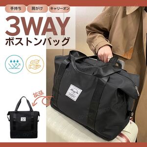 ボストンバッグ キャリーオンバッグ 旅行バッグ 折りたたみ スポーツバッグ トートバッグ 拡張 大容量 2way トラベルバッグ 修学旅行 黒