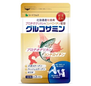 ★送料無料★グルコサミン 北海道産鮭由来 プロテオグリカン&コンドロイチン 約3ヶ月分(2027.5~)(270粒入り)シードコムス サプリメント