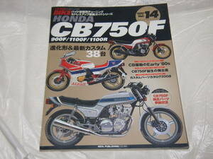 ハイパーバイク　Vol.14　HONDA　CB750F　900F/1100F/1100R　