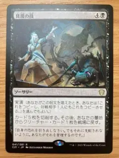 MTG 具現の技 日本語版 1枚