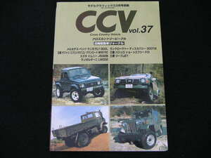 ◆CCV vol.37◆ウニモグU1300L,サファリWRGY60,ジムニーシエラJB32改,ディスカバリー300Tdi,ランボルギーニLM002,ジープJ27,パジェロ