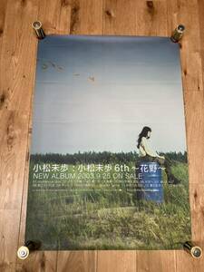 【ポスター】小松未歩　アルバム 「６ｔｈ～花野～」 B2 ポスター