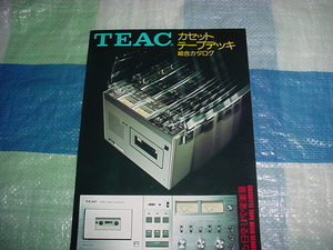 昭和51年2月　TEAC　カセット/テープデッキ/の総合カタログ