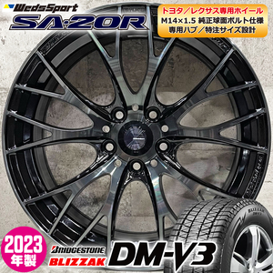 在庫処分特価 2023年製 スタッドレスホイールセット 235/60R18 ブリヂストン DM-V3 特注 日本製 SA-20R 18×7.5J+36 5/114.3 NX ボルト専用