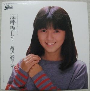 ◇シングル 渡辺満里奈 デビュー盤 深呼吸して クリスマスが来る前に 秋元康 山本はるきち 新川博 岸正之 07・5H-319 おニャン子クラブ