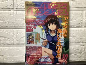 パソコンパラダイス　1998年10月号 Vol.77 ・発行：メディアックス