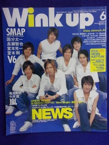 3221 Wink up ウィンクアップ 2004年6月号 NEWS