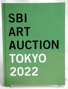 KM-0149 書籍 [SBI ART AUCTION TOKYO 2022] SBIアートオークション株式会社 オークションカタログ 中古