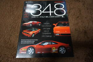 フェラーリ348 (Libreria SCUDERIA 14) (NEKO MOOK 1393 Libreria SCUDERIA 14) 　２００９年発行