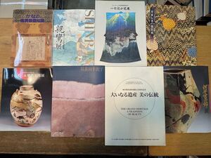 a1116-15. 大いなる遺産 美の伝統 川喜田半泥子展 他 展覧会 図録 まとめ 美術 芸術 ART アート 展示 museum 