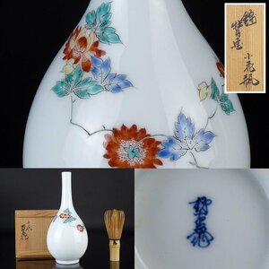 【扇屋】十二代 酒井田柿右衛門作「錦 牡丹画 小花瓶」共箱 高さ 約19.5cm 幅 約9cm 色絵 花文 花器 花生 一輪挿 鶴首 有田焼