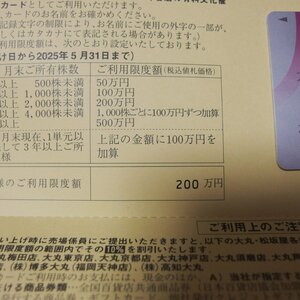 限度額200万円　Jフロントリテイリング　株主優待　男性名義　大丸　松坂屋