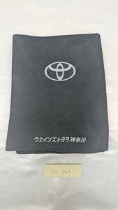 TOYOTA トヨタ 車検証入れ 保証書取説ケース 車検証カバー FC-769