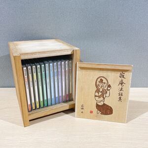 ●瀬戸内寂聴 寂庵法話集 寂聴説法 CD-BOX 全11巻＋特別盤 木製ケース付き 未開封あり