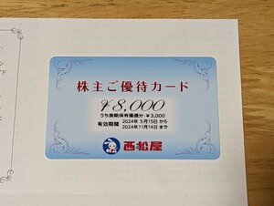 ☆送料無料 西松屋 株主優待カード 8000円分 有効期限2024年11月14日☆