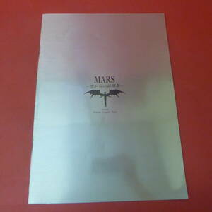 YN3-230913☆MARS～空からの訪問者～　　Gackt World Project Tour　パンフレット