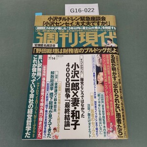 G16-022 週刊現代 2012年 ７月14日号 講談社