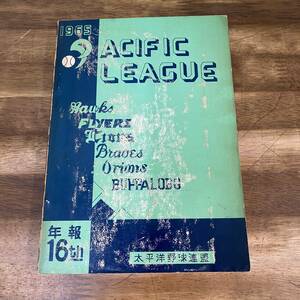 1965　パシフィック・リーグ年報　年報16th　太平洋野球連盟