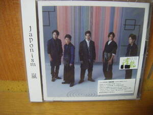 嵐　Japonism （よいとこ盤）　2CD　台湾版