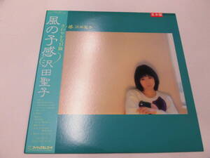 白レーベル見本盤LP 沢田聖子/「風の予感」（ポートレート付）（帯付）