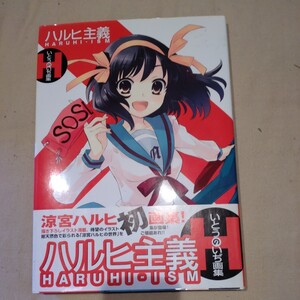 角川書店　『いとうのいぢ画集　ハルヒ主義 HARUHI-ISM』【初版】