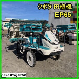 群馬 クボタ 6条 田植機 EP65 除草剤散布機 こまきちゃん パワステ 使用170時間 15馬力 無段変速 整地ロータ 水平 UFO 田植え機 中古