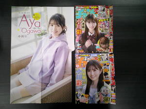 y000205 雑誌切り抜き/小川彩　乃木坂46・154cmB型・千葉県出身/27P＋雑誌付録ポスター×5枚 