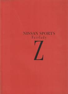 日産　フェアレディZ　カタログ　平成元年７月