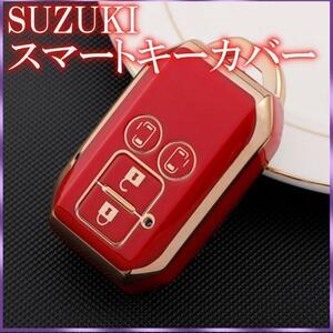 スズキSUZUKI スマートキーケース TPU キーカバースペーシア 赤