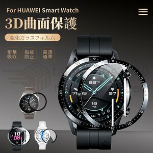 HUAWEI WATCH GT 3/GT 3 PRO/GT 2e/GT 2 46mm用 43mm用 42mm用全画面保護 強化ガラス保護フィルム/液晶保護シートフィルム画面保護衝撃吸収