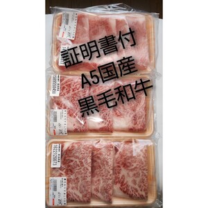 国産高級黒毛和牛 A5証明書付 しゃぶしゃぶ すき焼き900g保冷バッグ BBQ