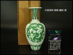 【銀閣】中国美術 緑釉 龍紋 瓶 高19cm 旧家蔵出(YB824)