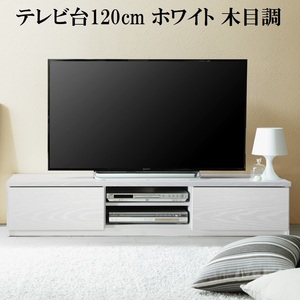 テレビ台120cm 50インチ対応 ホワイト テレビボード TV台 TVボード ローボード 耐震 地震対策 転倒防止 キャスター付き 壁面収納 ＴＶ台