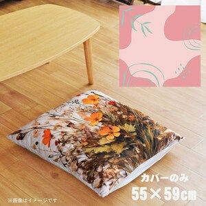 座布団 座布団カバー 約55×59cm カバーのみ 単品 北欧 洗える おしゃれ ファスナー付 イラスト 転写プリント CSC-B015 リーフピンク