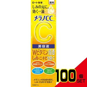 メラノCC薬用しみ集中対策美容液20ML × 100点