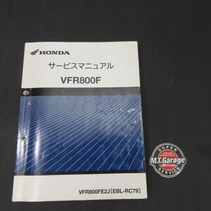 ホンダ VFR800F RC79 サービスマニュアル【030】HDSM-E-701