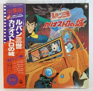 ルパン三世 カリオストロの城 (1979) 大野雄二 国内盤LP 2枚組 CO CZ-7153/4 MONO 見開き 帯付き