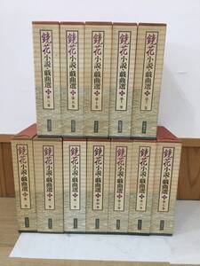 ◆送料無料◆『鏡花小説・戯曲選』第12巻セット　岩波書店　泉鏡太郎　A100