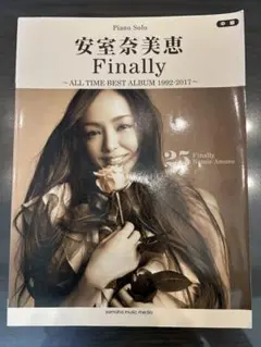 安室奈美恵 Finally ピアノソロ楽譜 中級