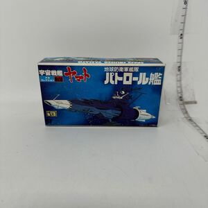 未使用　当時物　旧バンダイ　宇宙戦艦ヤマト メカコレクションNo.13 パトロール艦 地球防衛軍艦隊　未組立　メカコレ　旧キット　