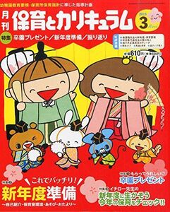 [A01233624]月刊保育とカリキュラム 2015年 03 月号 [雑誌]