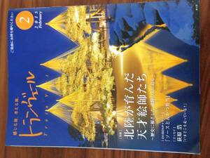 トランベール　2015年2月号■使用感あり