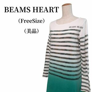 BEAMS HEART ビームス ハート カットソー 匿名配送