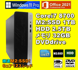 爆速6コア/12スレッド！/ Corei7-8700/ 新品M2:SSD-1TB/ メモリ-32GB/ HDD-2.5TB/ DVD/ Win11Pro/ Office2021Pro/ メディア15/ 税無/ 即納