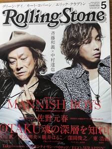 即決　Rolling Stone (ローリング・ストーン) 2013年 05月号・エリック・クラプトン