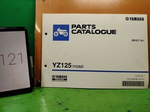 ●（R50920 B3）121　YZ125 1C3U　パーツリスト パーツカタログ PARTS LIST PARTS CATALOGUE