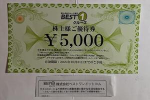 BEST1クルーズ　　ベストワンドットコム　株主様ご優待券　5000円分