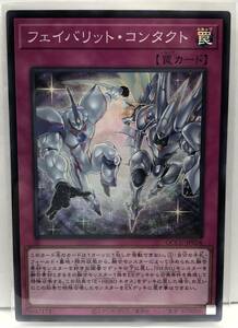 T3-02665 【送料無料】 QCCU-JP024 フェイバリット・コンタクト SR スーパーレア 遊戯王 QUARTER CENTURY CHRONICLE side:UNITY