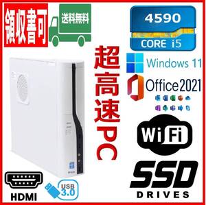 ★EPSON★スリム型★超高速 i5-4590/高速SSD250GB+HDD500GB/大容量10GBメモリ/Wi-Fi(無線)/HDMI/USB3.0/Windows 11/MS Office 2021★